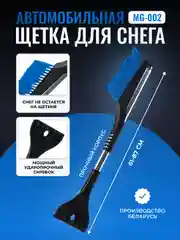 Щетка сметка, со скребком 43-87 см