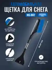Щетка сметка, со скребком 43-87 см