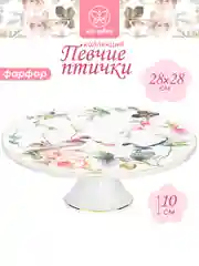 Подставка под торт на ножке 28х28х10 см Elan Gallery Певчие птички