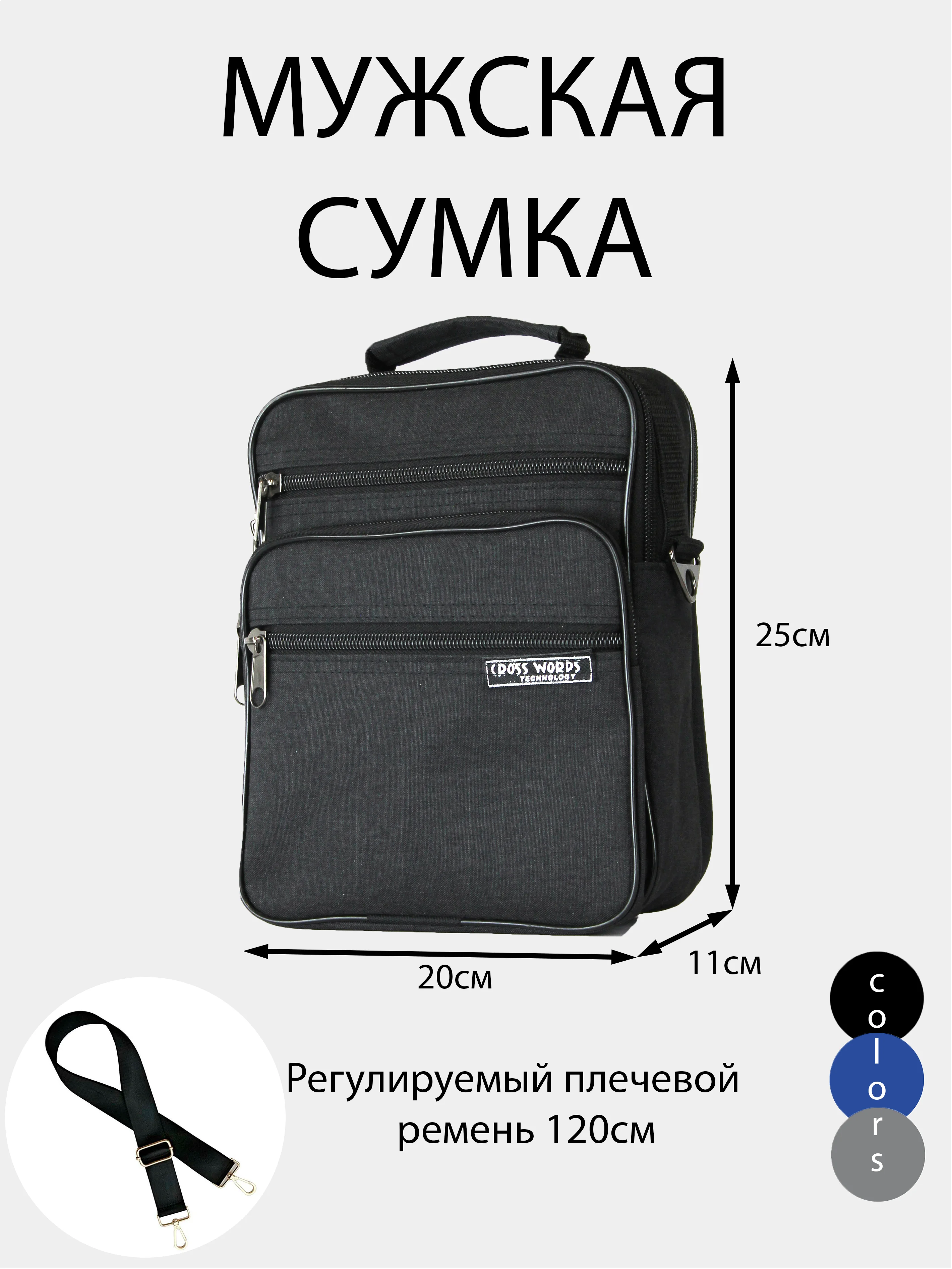 Сумка мужская через плечо,деловая