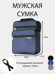 Сумка мужская через плечо,деловая