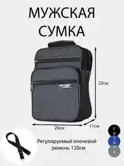 Сумка мужская через плечо,деловая