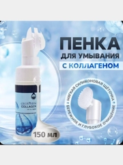 Пенка для умывания лица COLLAGEN, очищающая с щеточкой