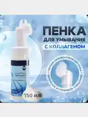 Пенка для умывания лица COLLAGEN, очищающая с щеточкой