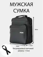 Сумка мужская через плечо,деловая