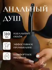 Черный клизма анальная, вагинальная, анальная груша клизма, анальный душ