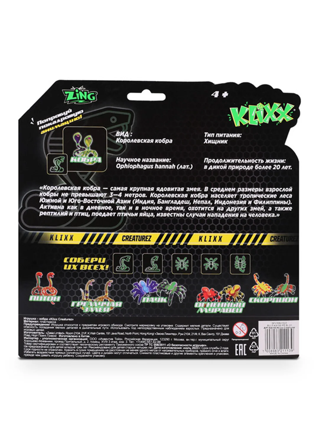 Антистресс-игрушка Klixx Creaturez Кобра зеленая