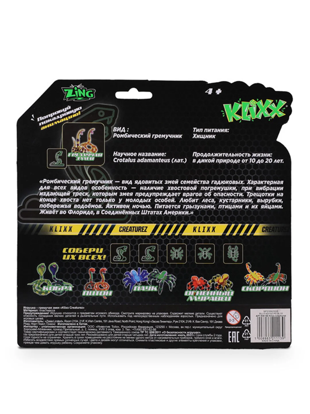 Антистресс-игрушка Klixx Creaturez Гремучая змея оранжевая