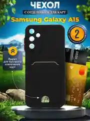 Чехол Samsung Galaxy A15 (Самсунг Галакси А15) с карманом для карт, прозрачный