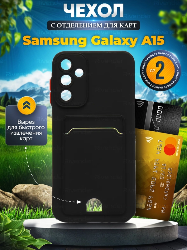 Чехол Samsung Galaxy A15 (Самсунг Галакси А15) с карманом для карт, прозрачный