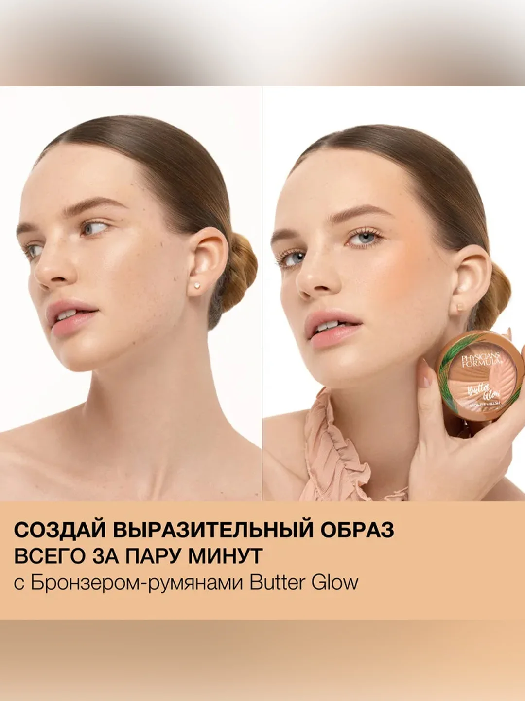 Бронзер Румяна для лица 2в1 Butter Glow Bronzer+ Blush PHYSICIANS FORMULA, здоровое сияние