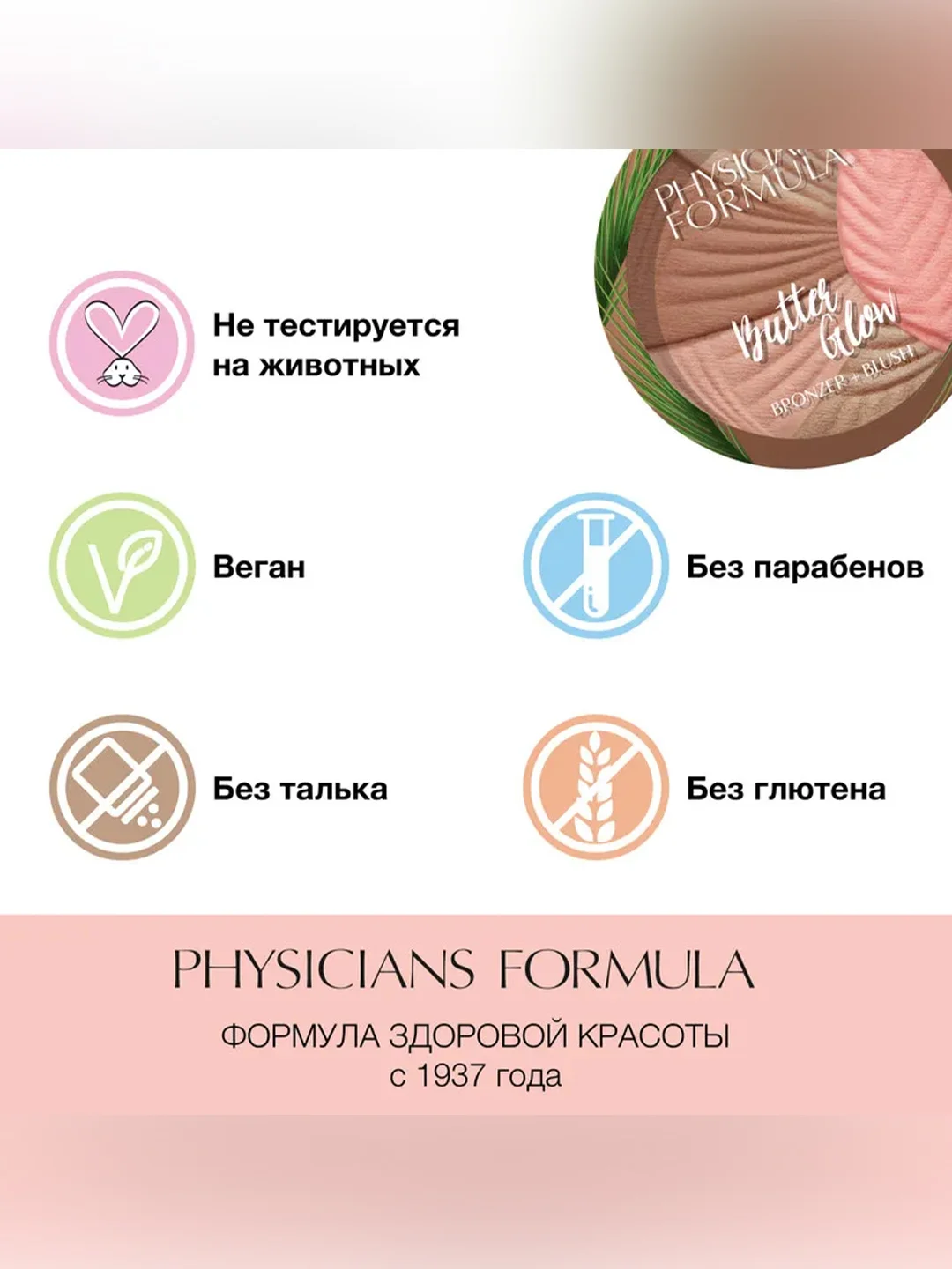 Бронзер Румяна для лица 2в1 Butter Glow Bronzer+ Blush PHYSICIANS FORMULA, здоровое сияние