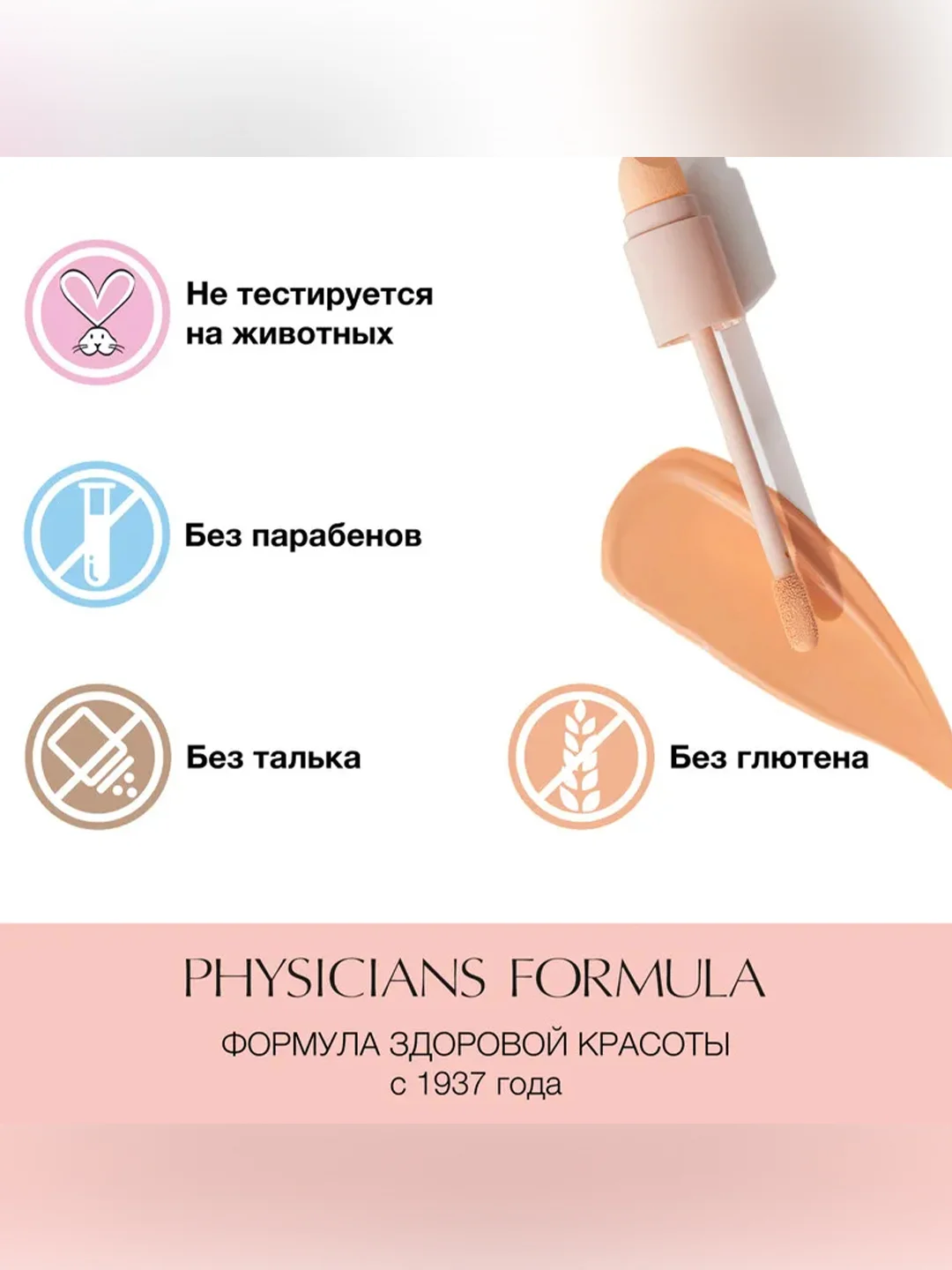 Корректор для лица Butter Glow Corrector PHYSICIANS FORMULA, тон: персиковый, 5,6 мл