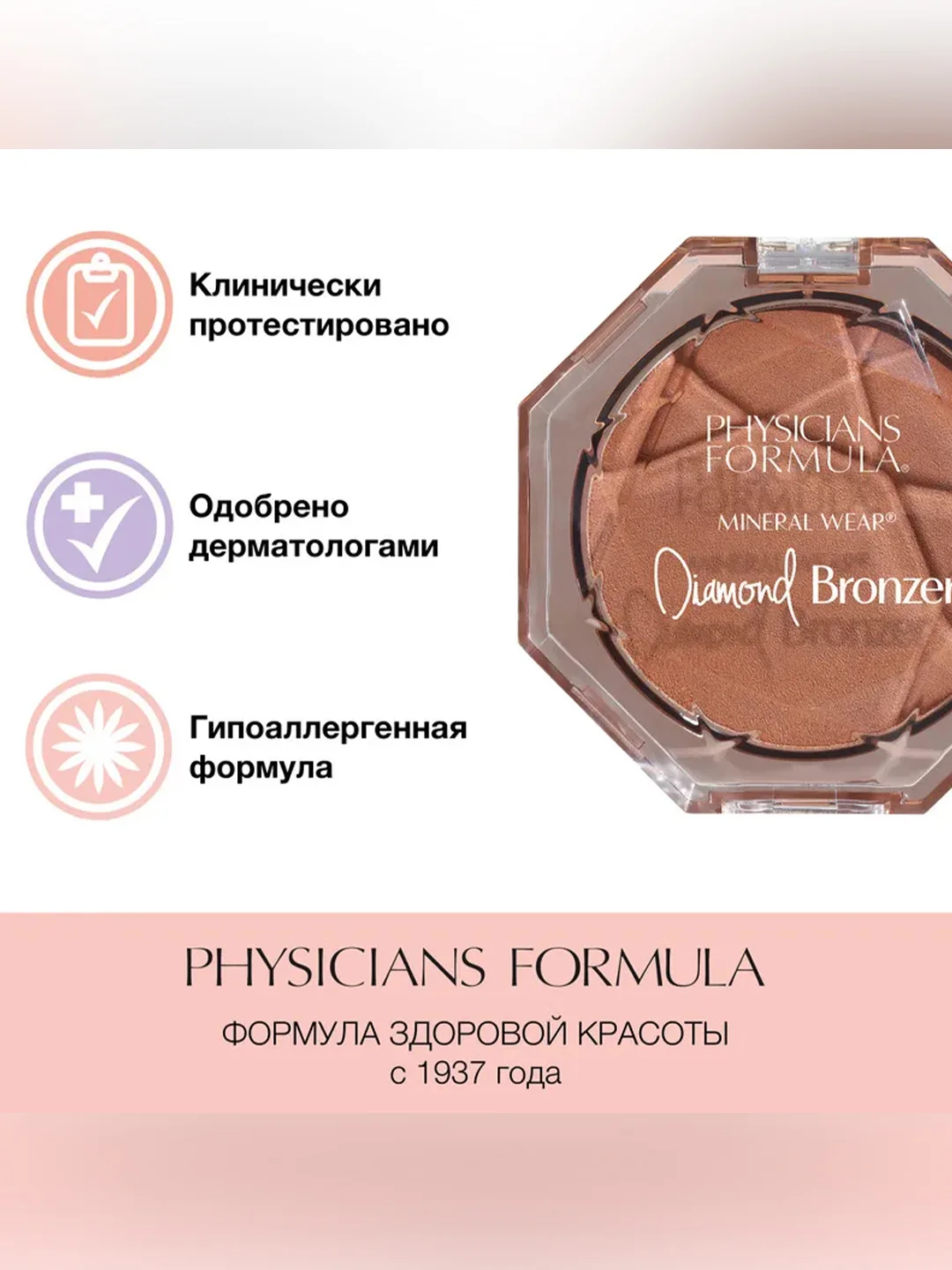 Бронзер Mineral Wear Diamond Bronzer PHYSICIANS FORMULA, тон: загар, 5,8 гр