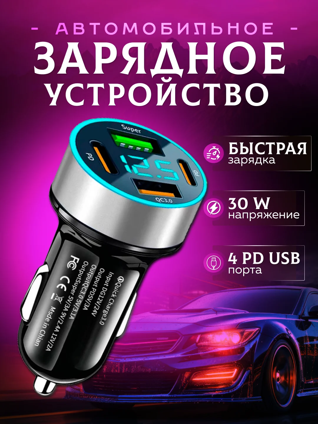 Автомобильное зарядное устройство для телефона, прикуривателя, вольтметр для авто 30W 3,1A