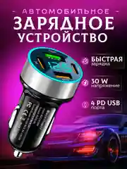 Автомобильное зарядное устройство для телефона, прикуривателя, вольтметр для авто 30W 3,1A