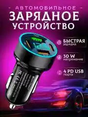 Черный автомобильное зарядное устройство для телефона, прикуривателя, вольтметр для авто 30W 3,1A