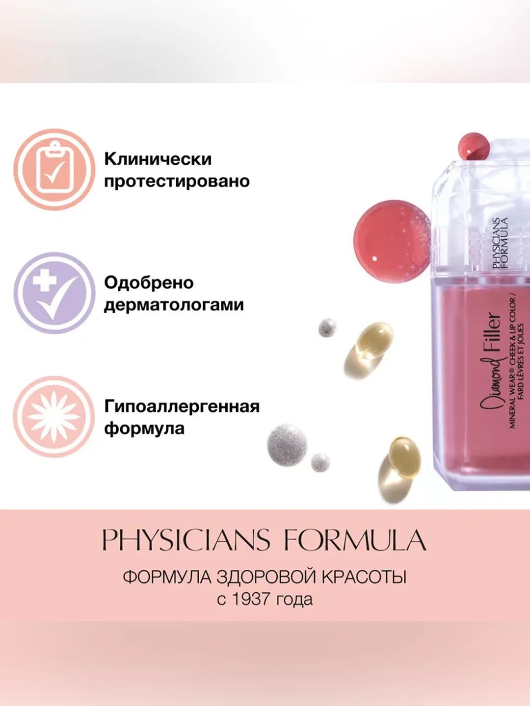 Румяна для щек и губ Diamond Filler Cheek&Lip PHYSICIANS FORMULA, бриллиантовый персик