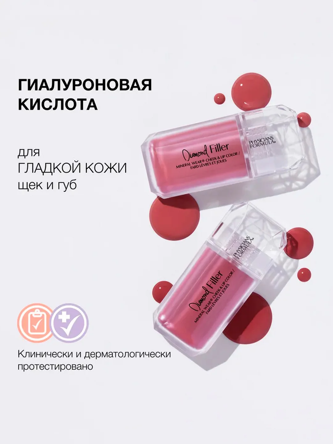 Румяна для щек и губ Diamond Filler Cheek&Lip PHYSICIANS FORMULA, бриллиантовый персик