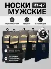 Мужские носки ОСКО 5 пар