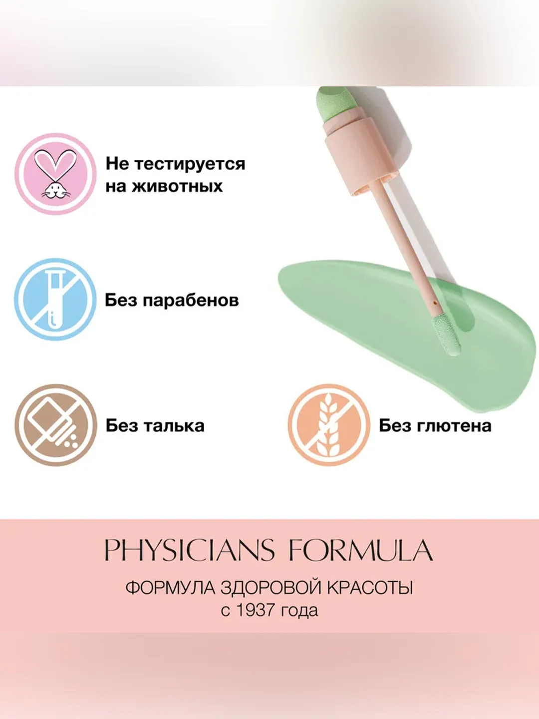 Корректор для лица Butter Glow Corrector PHYSICIANS FORMULA, тон: зеленый, 5,6 мл