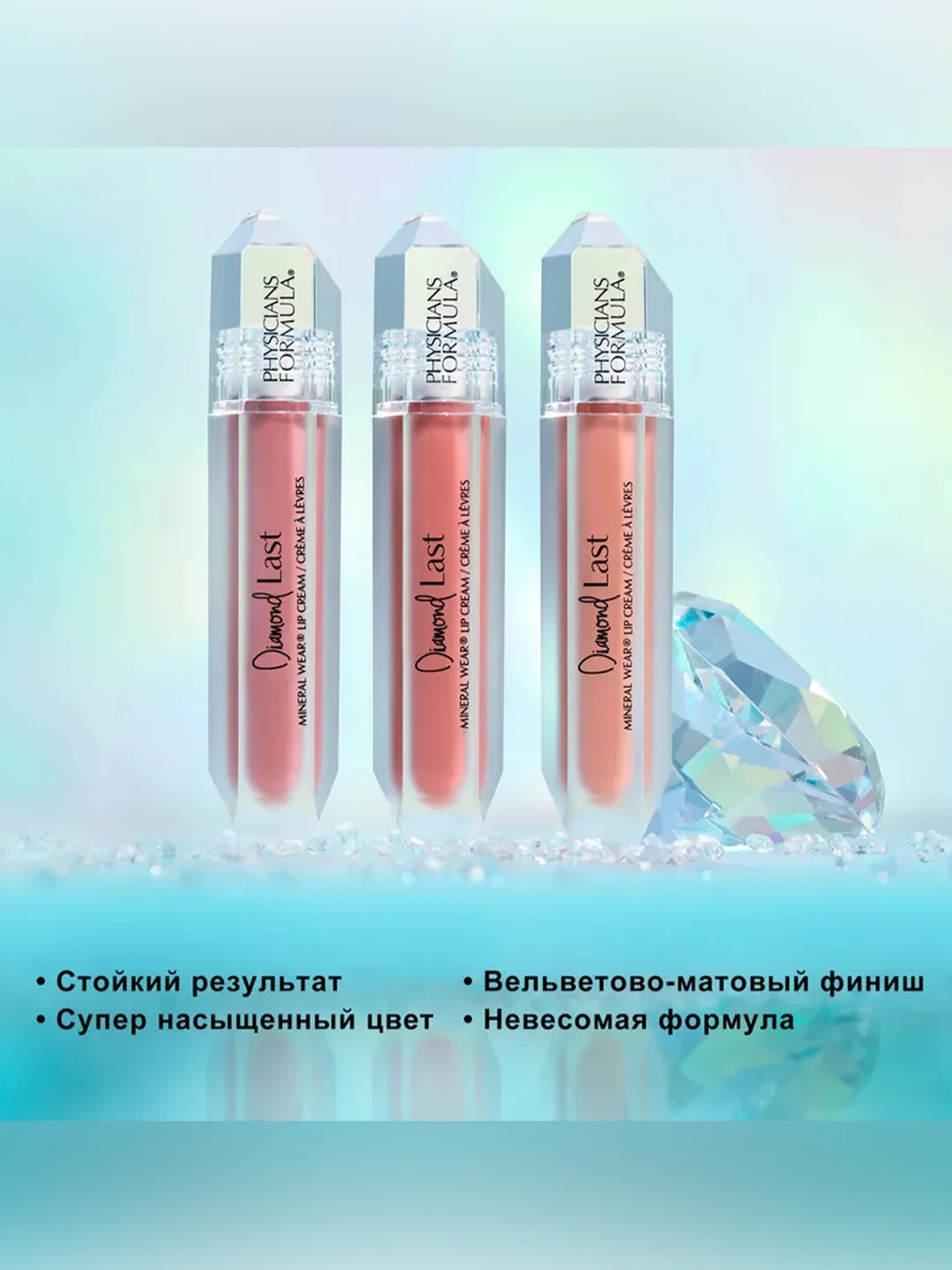 PHYSICIANS FORMULA Помада для губ матовая Mineral Wear® Diamond Last розовый кварц