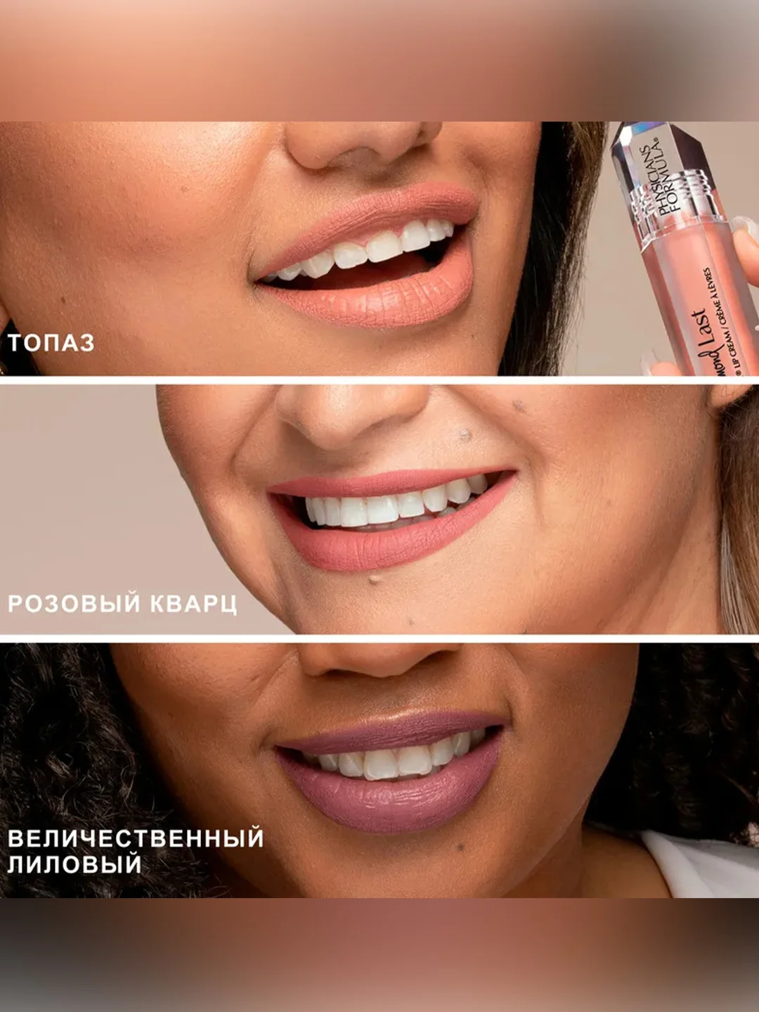 PHYSICIANS FORMULA Помада для губ матовая Mineral Wear® Diamond Last розовый кварц