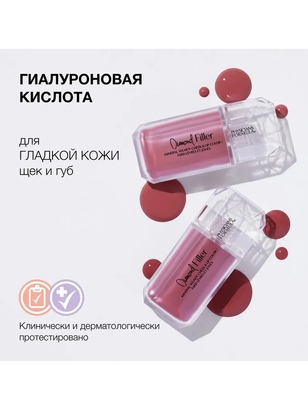 Румяна для щек и губ Diamond Filler Cheek&Lip Color PHYSICIANS FORMULA, сияющий розовый