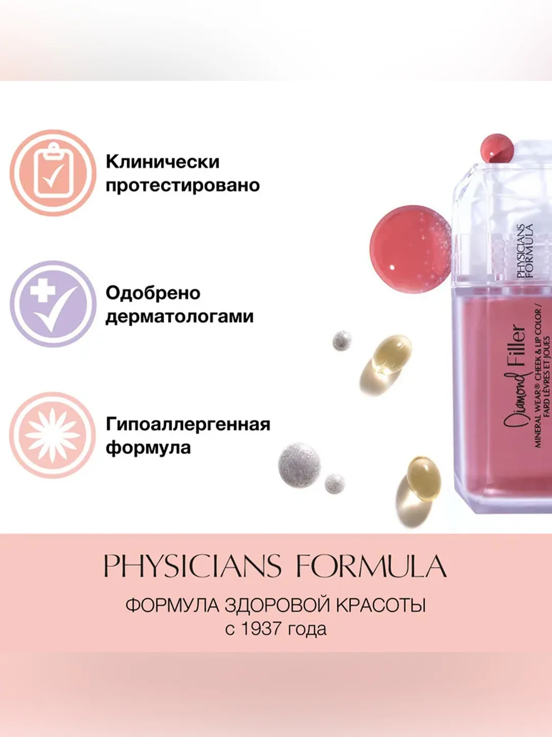 Румяна для щек и губ Diamond Filler Cheek&Lip Color PHYSICIANS FORMULA, сияющий розовый