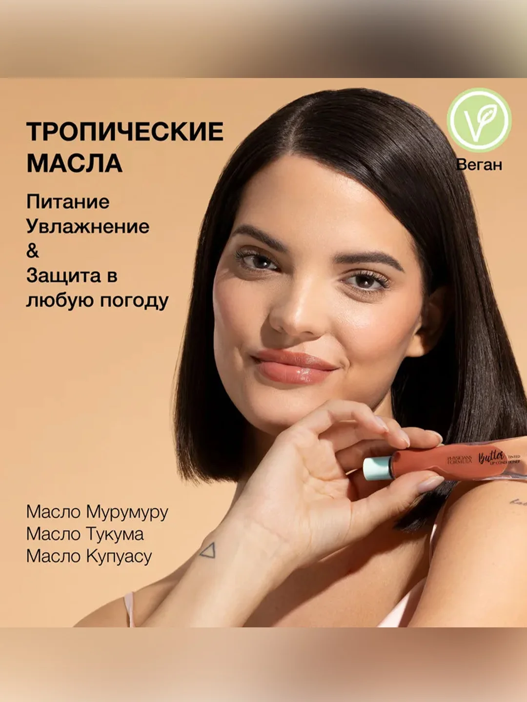 Бальзам для губ Butter Lip Tinted Conditioner PHYSICIANS FORMULA, пляжный загар