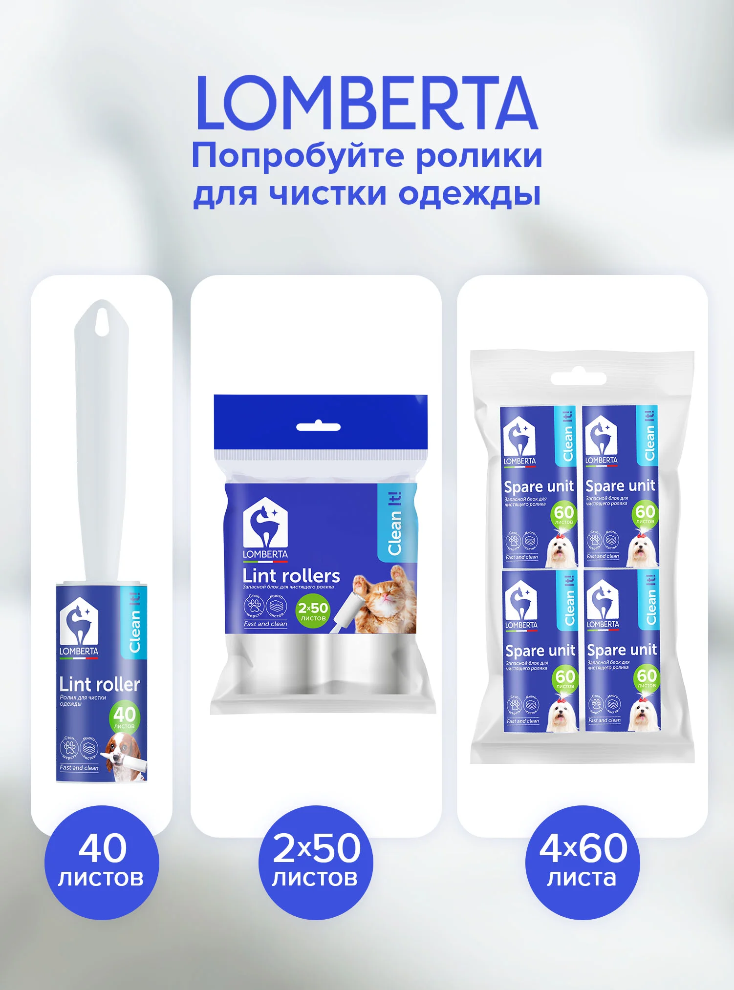 Запасные блоки ролика для чистки одежды многоразовые липкие Lomberta, 2х50 листов