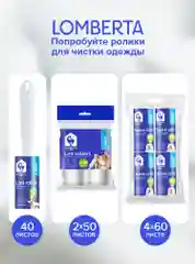Запасные блоки ролика для чистки одежды многоразовые липкие Lomberta, 2х50 листов