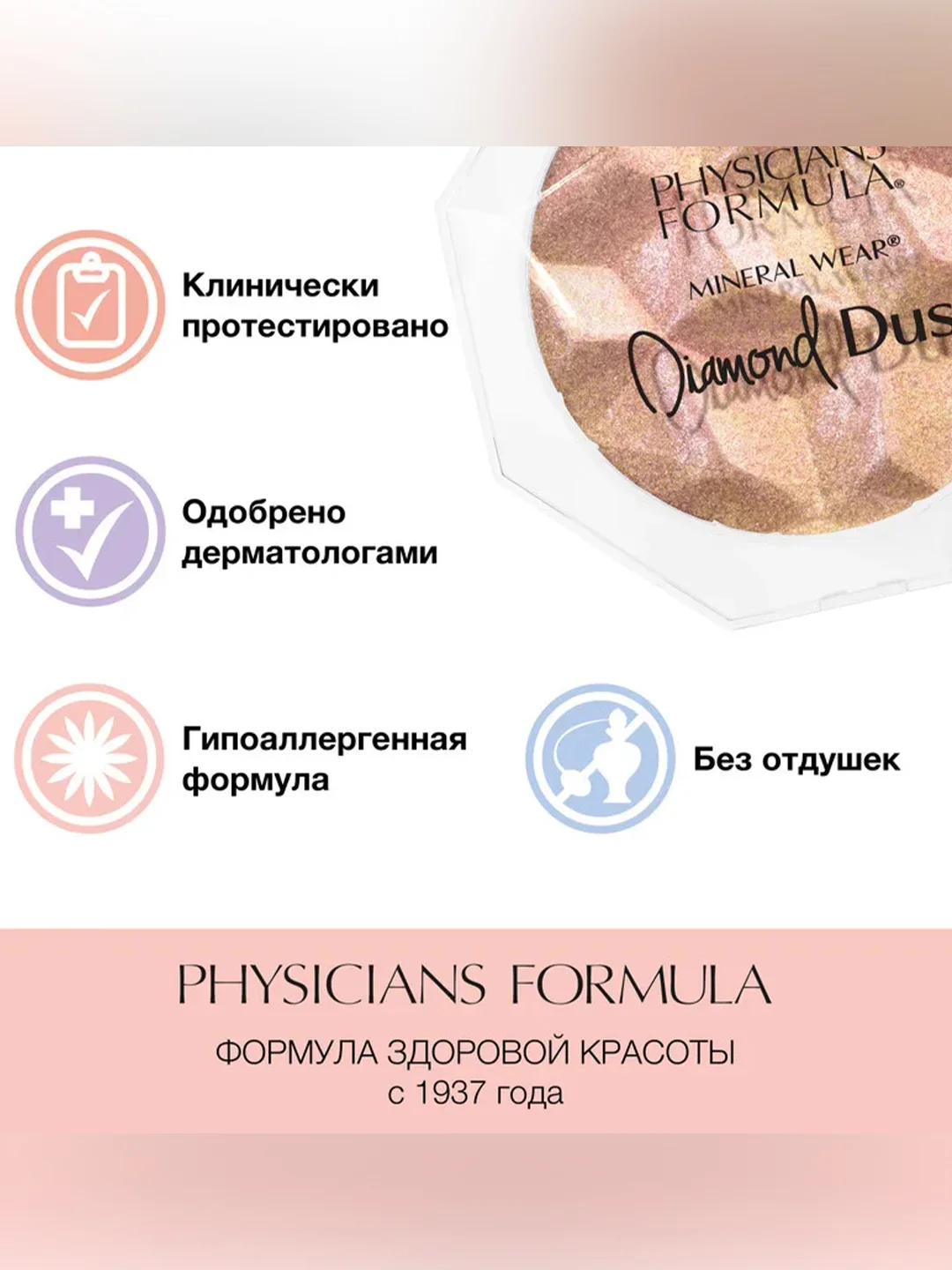 Хайлайтер Mineral Wear Diamond Dust PHYSICIANS FORMULA, тон: сияющий отблеск, 6 гр