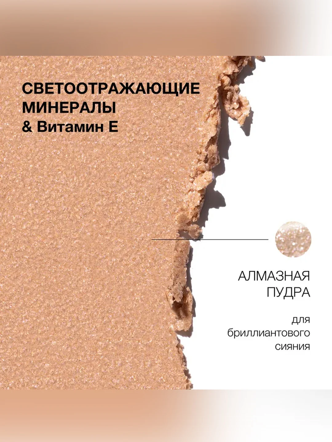 Хайлайтер Mineral Wear Diamond Dust PHYSICIANS FORMULA, тон: сияющий отблеск, 6 гр