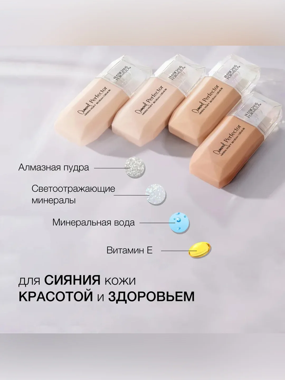 ВВ Крем Mineral Wear Diamond Perfector BB Cream PHYSICIANS FORMULA, светло-средний, 37 мл