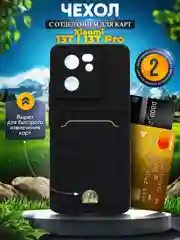 Черный чехол для Xiaomi 13T / 13T Pro (Сяоми 13Т / 13Т Про), с карманом для карт