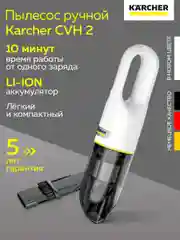 Пылесос ручной Karcher CVH 2 (1.198-330.0)