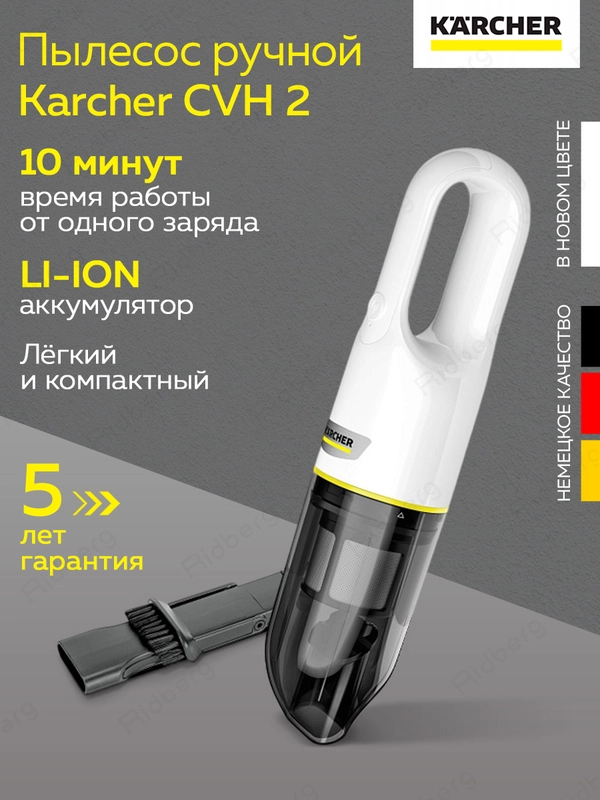 Пылесос ручной Karcher CVH 2 (1.198-330.0)
