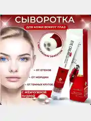 Крем роллер для глаз век против морщин, отеков вокруг глаз и темных кругов
