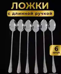 Ложки десертные набор 6 штук