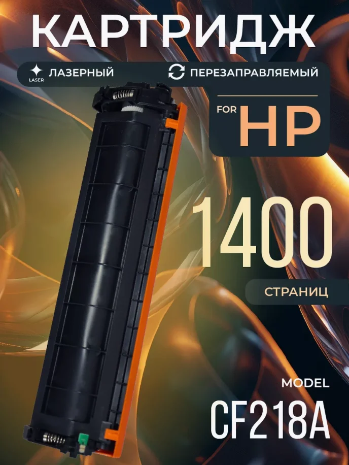 Картридж CF218A (18A) для HP, лазерный, черный, 1400 страниц, Sakura