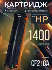 Картридж CF218A (18A) для HP, лазерный, черный, 1400 страниц, Sakura
