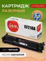 Картридж CF218A (18A) для HP, лазерный, черный, 1400 страниц, Sakura