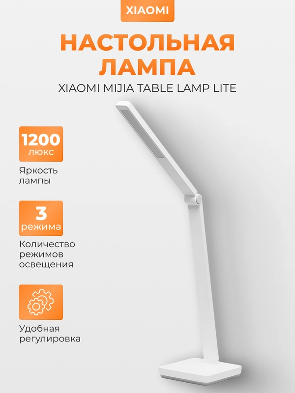 Настольная лампа Xiaomi Mijia Table Lamp Lite