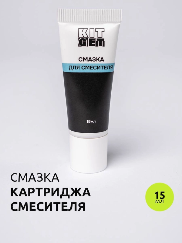 Смазка картриджа смесителя