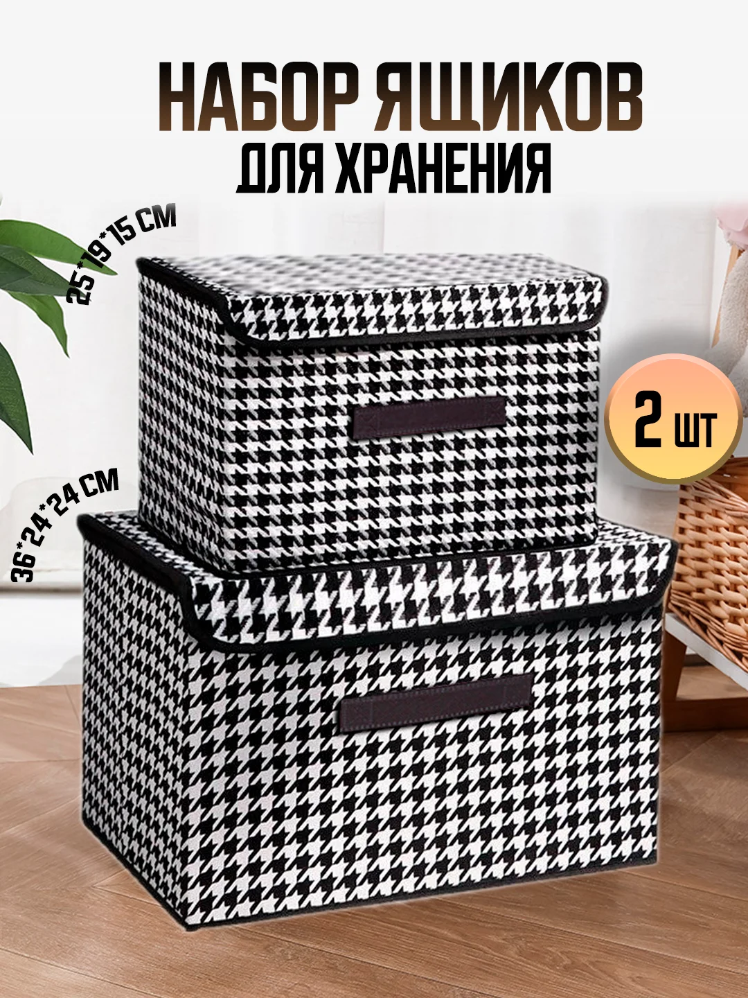 Белый коробка для хранения вещей и белья, ящик контейнер для стеллажа, органайзер