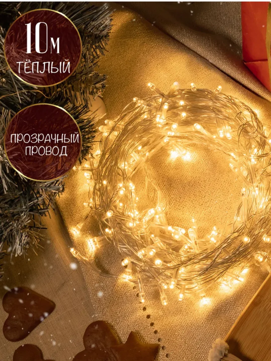 Желтый гирлянда на елку, шнур 10 м