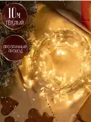 Желтый гирлянда на елку, шнур 10 м