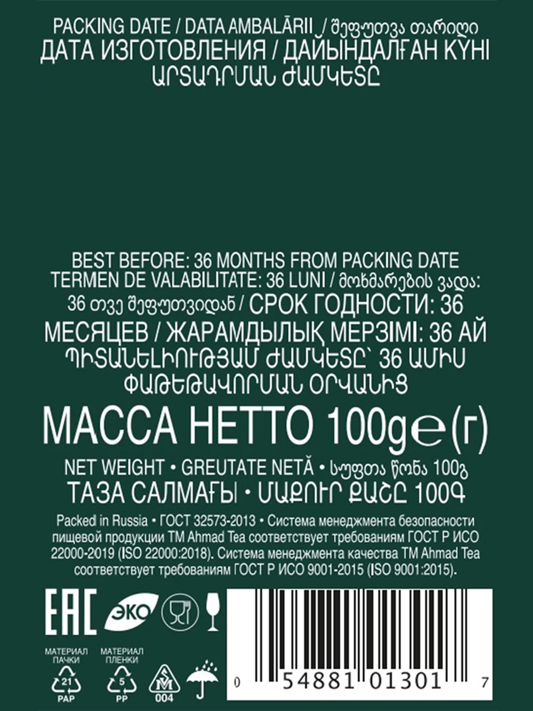 Чай "Ahmad Tea" Английский завтрак, черный, картон. коробка, 100г,