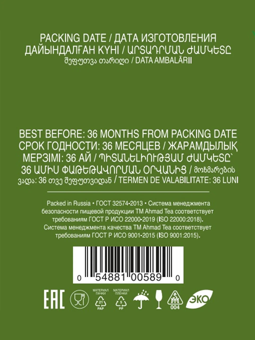 Чай "Ahmad Tea", Зеленый , пакетики с ярлычками, в конвертах из фольги 25х2г,